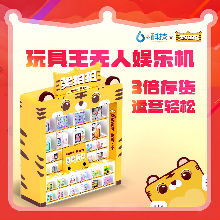 2024华芯儿童游戏拍奖机商用设备电玩城投币扫码