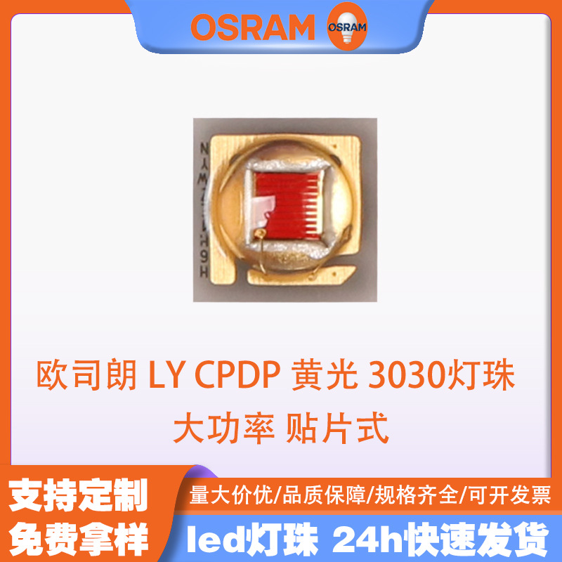 osramŷ˾��led LY CPDP �ƹ� 3030���� 3w����led �ź�ָʾ��