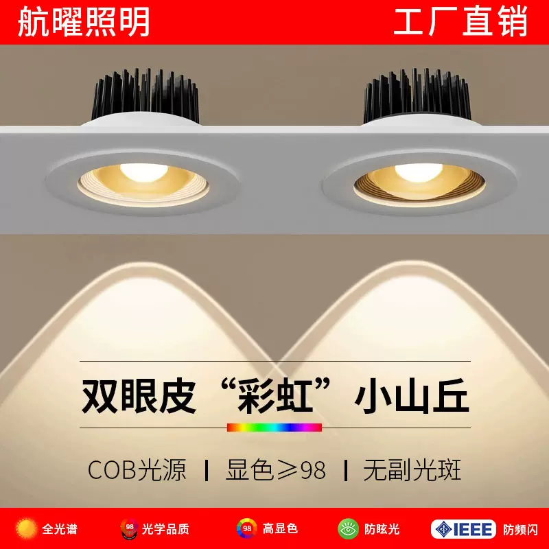 彩虹小山丘射灯全光谱嵌入式led客厅家用2025新款双眼皮防眩筒灯