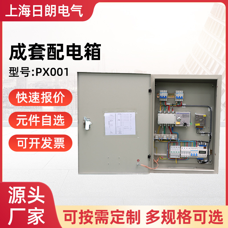 日朗成套配电箱配电柜低压成套设备控制柜电表箱家用电源动力柜