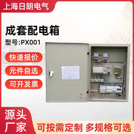 日朗成套配电箱配电柜低压成套设备控制柜电表箱家用电源动力柜