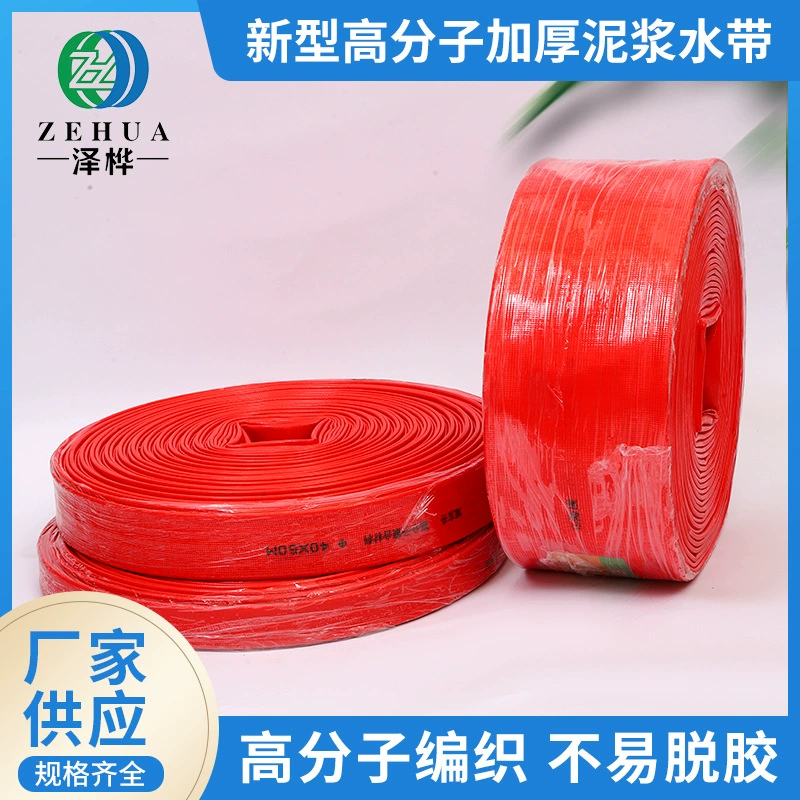 Новый полимерный утолщенный грязевой шланг Оптом Прочный взрывозащищенный грязевой оросительный шланг высокого давления с пластиковым покрытием