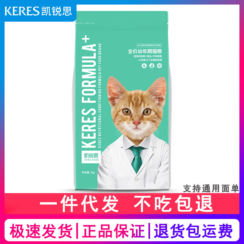 Kairis Cat Food, Special Food for Kittens Aged 1-12 Months, Milk Cake Food with Fish Flavor, Nutritionally Balanced, Small Particles, Scientifically Formulated