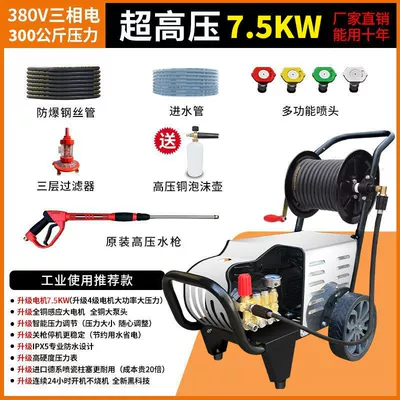 High pressure car wash water gun — Ultra high pressure 220V380V car washing - industrial-grade-roll-380v75kw-300kg-factory-direct-sales-quality-assurance-10m-steel