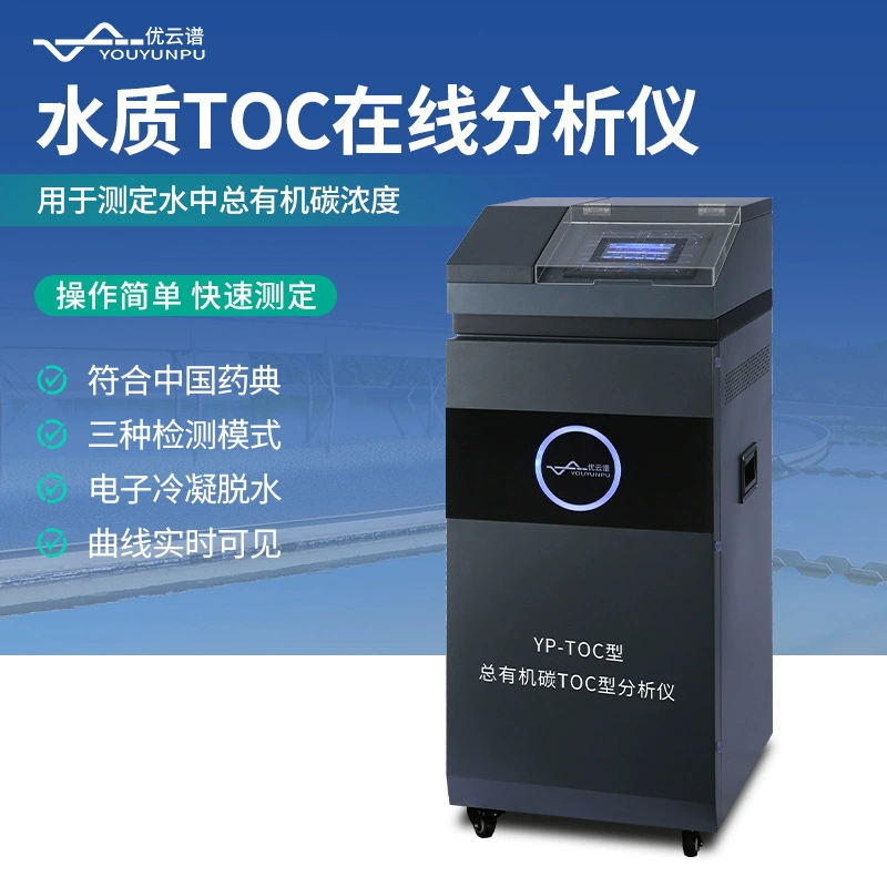 Интеллектуальное качество воды TOC Онлайн-анализатор общего органического углерода в воде Онлайн-анализатор общего органического углерода Оборудование для мониторинга общего органического углерода