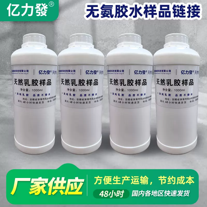 新款天然乳胶原料 高纯度橡胶树汁液 无添加剂 无氨乳胶制品DIY