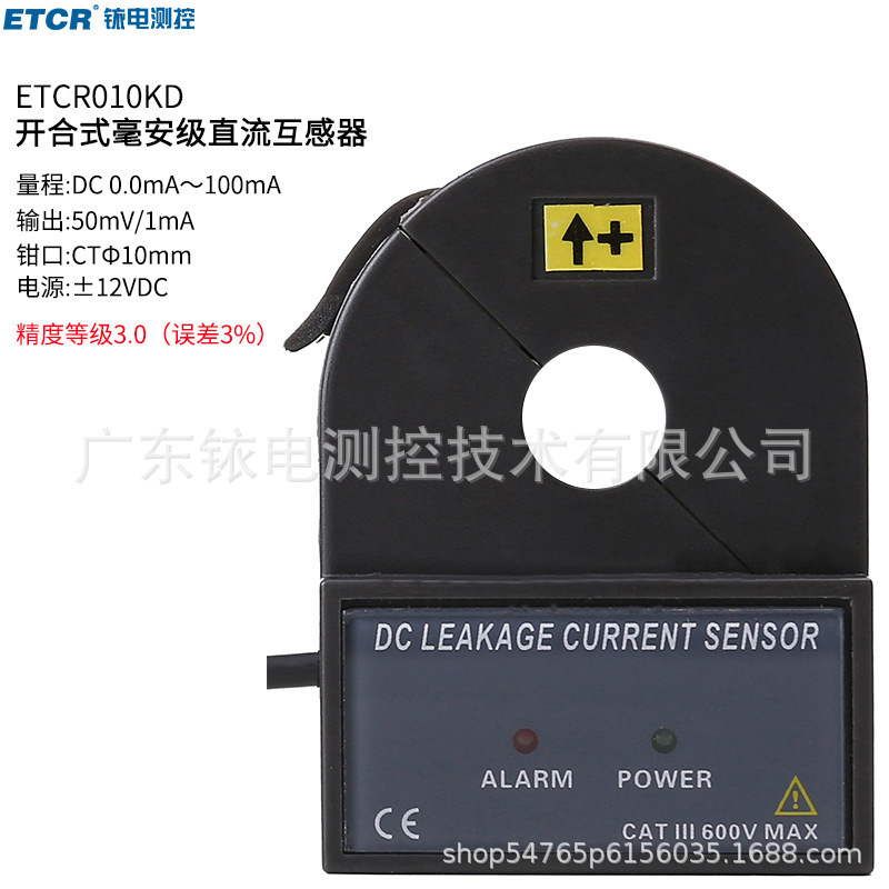 ETCR010KD开合式直流漏电流传感器直流小电流传感器