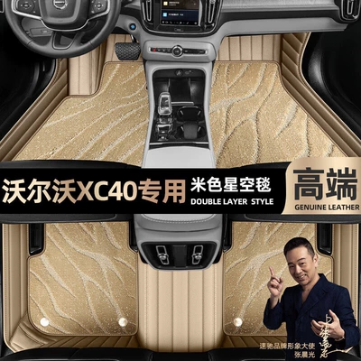 suitable for Volvo xc40 foot Ayaqaltılar (Kovriklər) - beige-leather-beige-starry-sky-blanket-double-layer