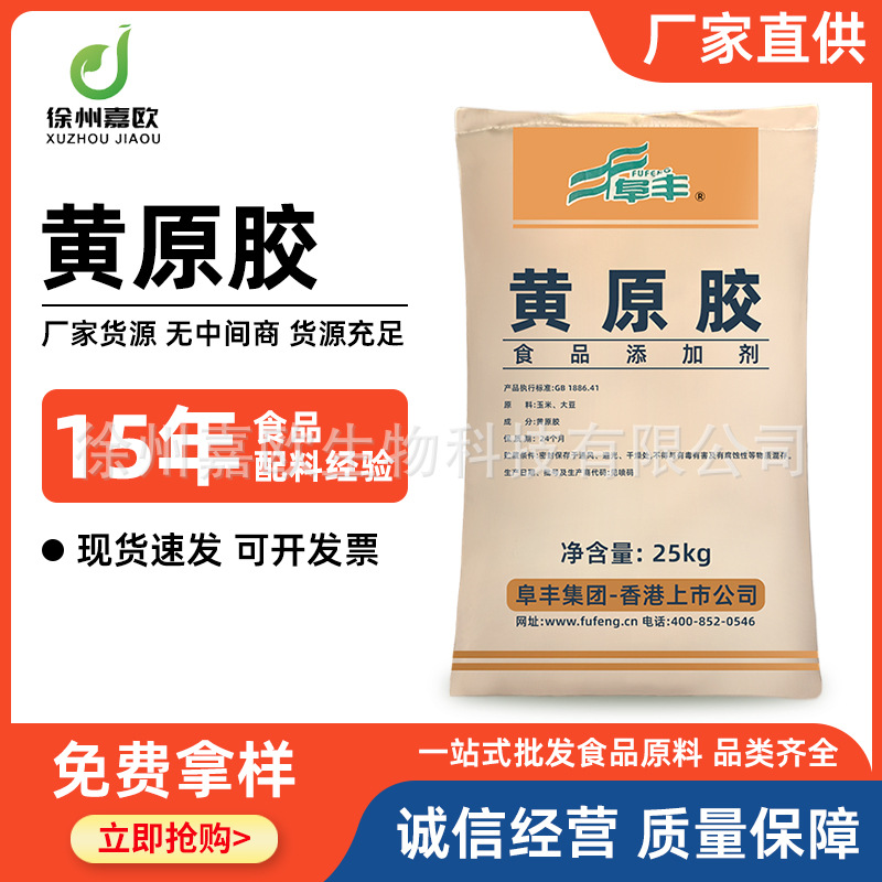 黄原胶 黄原胶 汉生胶 增稠剂 食品级黄原胶 黄原胶 欢迎订购