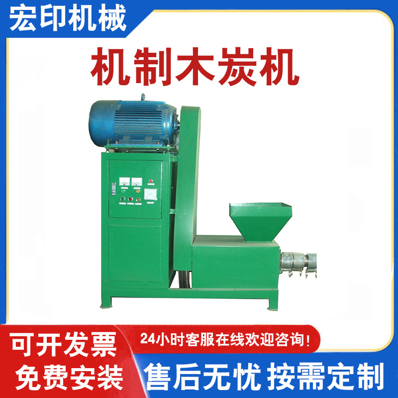 锯末木炭制棒机螺旋推进稻草秸秆制碳成型设备烧烤炭果木木炭机