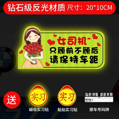 Body sticker: the Road Female Driver Magnetic - strong-magnetic-and-strong-reflective-rose-girl-keep-distance-giving-gifts