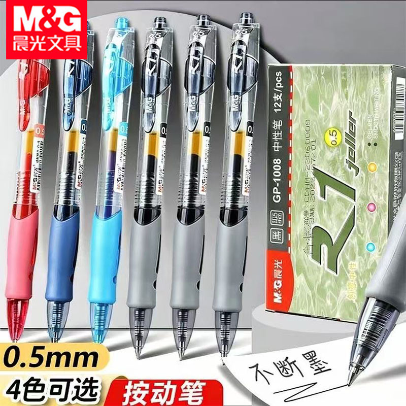 Chen&Guang GP1008 푸시버튼 젤 펜 학생용 검정 잉크펜 사무용 서명펜 교사용 빨간색 펜 병원용 잉크블루
