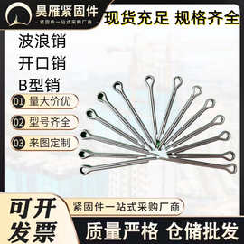 镀锌开口销 卡销 定位销U型销 插销 R型B型波浪销 规格齐全