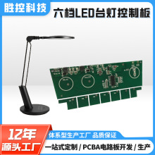 LED灯控制板PCBA方案线路板主板六档滑动调光触摸台灯电路板配件
