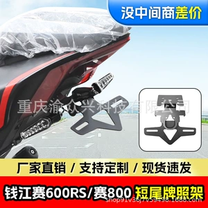 Qianjiang Race 600RS 800 arxa qısa quyruq nömrə nişanı çərçivəsi