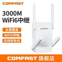 COMFAST WiFi信号扩大器双频5G全千兆3000M信号增强无线中继XR186