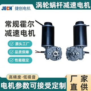 厂家直供直流减速电机24V蜗轮蜗杆低转速小马达霍尔电机多参数