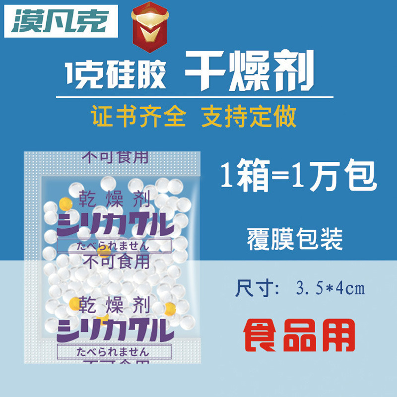 1克G塑料蜡纸包装颗粒状硅胶食品用干燥剂小包装干果茶叶防潮剂