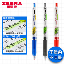 日本斑马笔(ZEBRA)子弹头按压考试荧光不晕染JJ77/JJS77中性笔