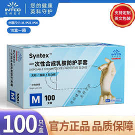 英科SK98工业合成乳胶手套无尘净化防水防油食品级无粉耐用防静电