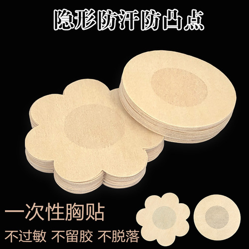 Non-woven breast patch, disposable breast patch, ultra-thin, breathable, anti-bump, women's anti-glare breast patch, invisible anti-glare