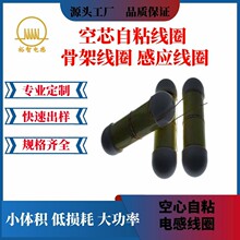 专业骨架线圈纸管振动棒线圈 成人用品 脉冲线圈 马达线圈电感