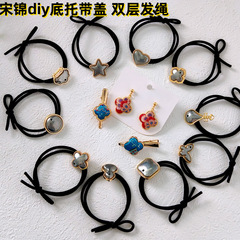 南朵 diy宋锦发绳底托带盖双线发绳手工贴布头绳凹槽头饰简约高级