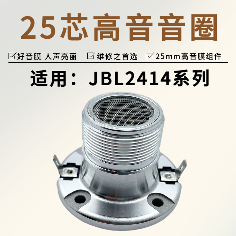 Jbl2414H-C 2412H-1 2414H Tweeter Voice Coil 25 Core Tweeter Driver Head Speaker Coil