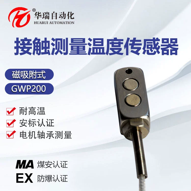 Huarui GWP200 подземный взрывозащищенный датчик температуры, датчик измерения температуры подшипника, магнитный взрывозащищенный датчик температуры