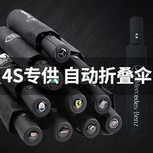 汽车雨伞全自动折叠车用雨伞适用于奔驰大众本田车内用品雨伞4s店