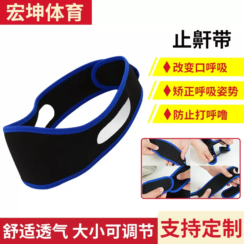 厂家批发男女通用止鼾带 新款可调节加压下巴拖带止鼾下巴带