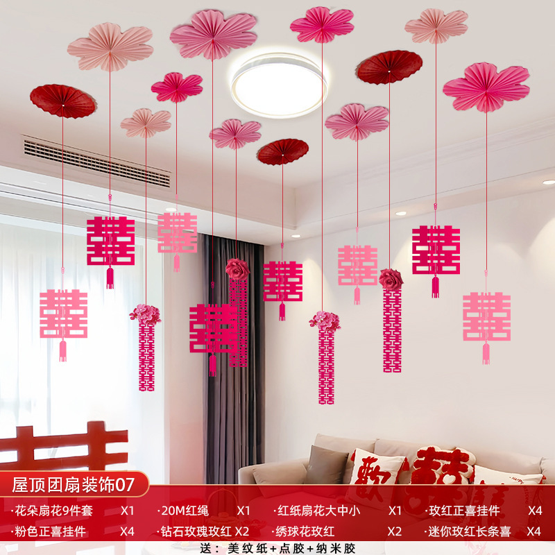 婚房布置吊顶装饰喜字拉花结婚男女方卧室天花板结婚挂饰房顶套装|undefined
