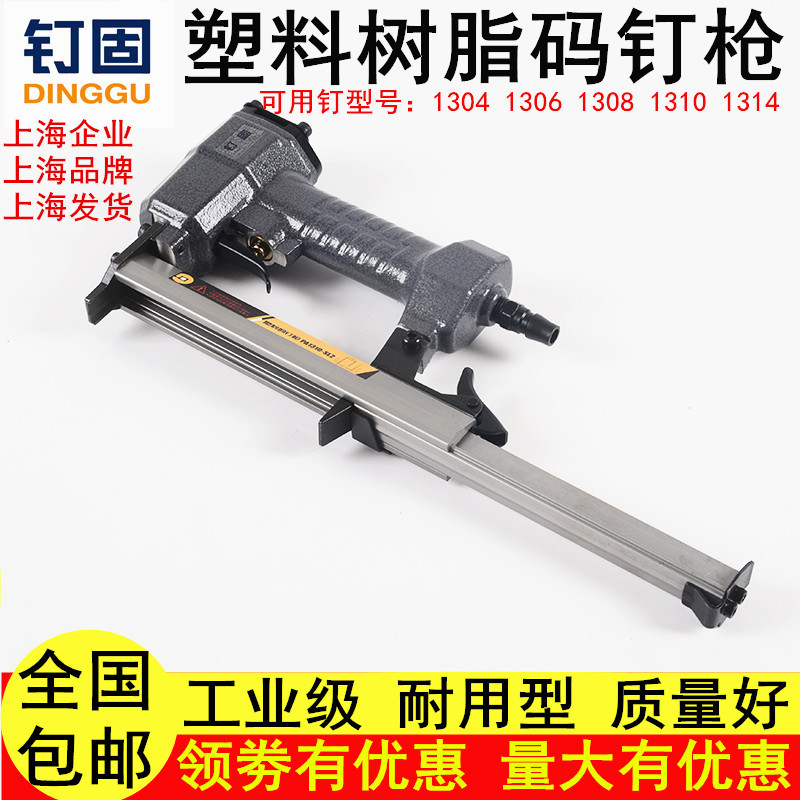 树脂塑料气钉码钉枪尼龙码钉打钉器工业级气动工具S1308 13101314