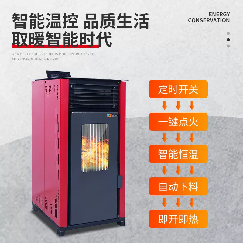 大料仓颗粒采暖炉家用室内智能烧燃料柴火取暖炉