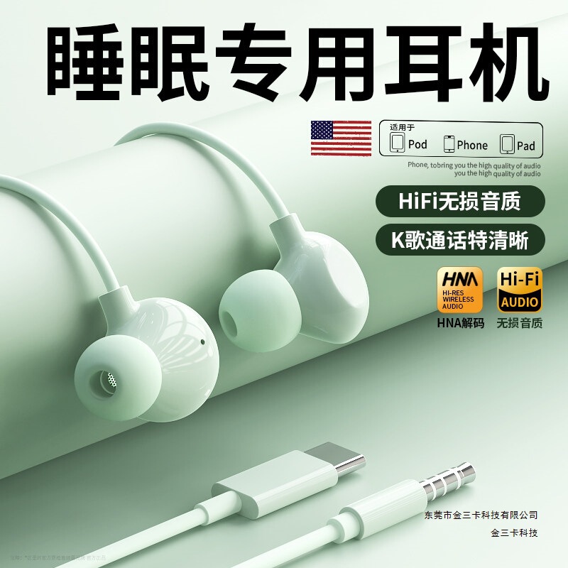 Official Genuine Sleep Headphones, Wired In-Ear Type, High-Quality Sound, Noise Isolation and Reduction, Karaoke Typec Interface, Mobile Phone Round Hole