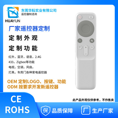 华耘外观定制坚果投影机遥控器蓝牙语音投影仪遥控器加工跨境|ms