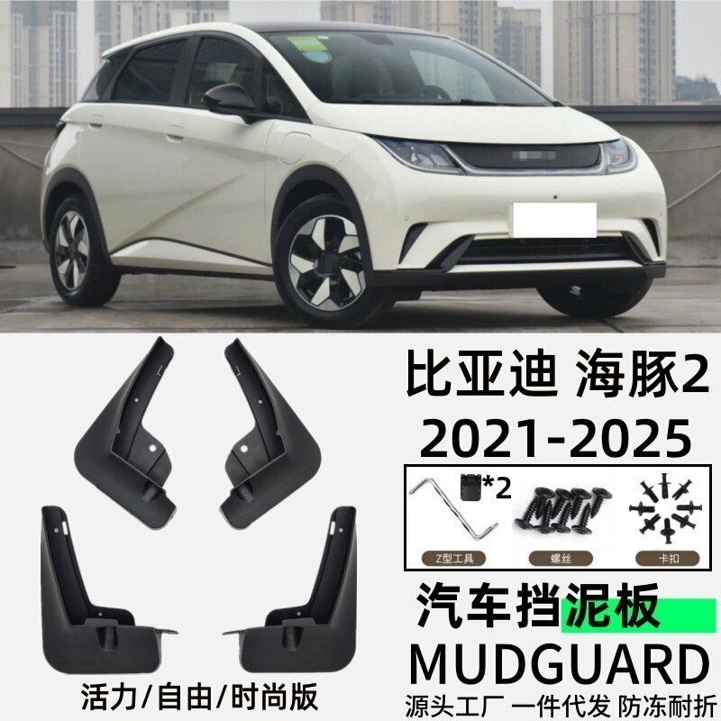 Applicable to BYD Dolphin Fender Car Fender Accessories Soft Rubber Foreign Trade Cross-border One Piece