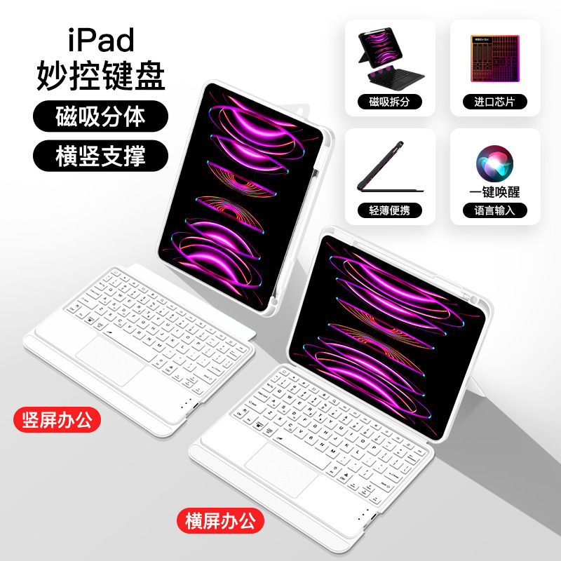 iPad Magic Keyboard Is Suitable for Apple 10Th Generation 11inch Tablet Mini6 Split Protective Case 12.9 Magnetic