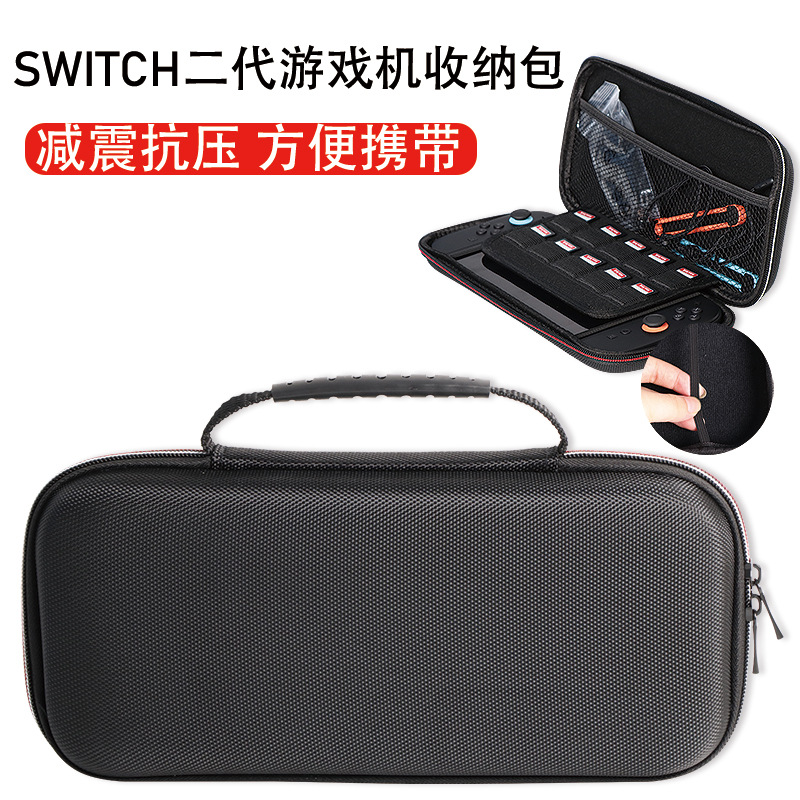 EVA硬壳Switch二代游戏机及配件整理盒防摔耐用手提收纳包
