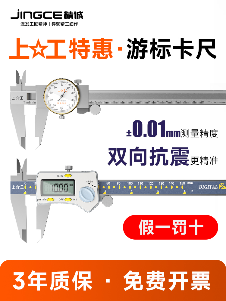 上工数显游标卡尺300电子高精准度工业级不锈钢带表卡尺200mm150