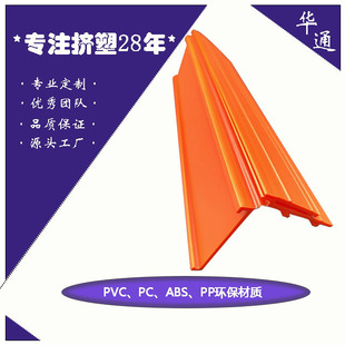 Source Factory Pvc Strip Special-Shaped Profile Processing Shelf Price Strip Orange Glossy Price Tag Plastic Special-Shaped Profile