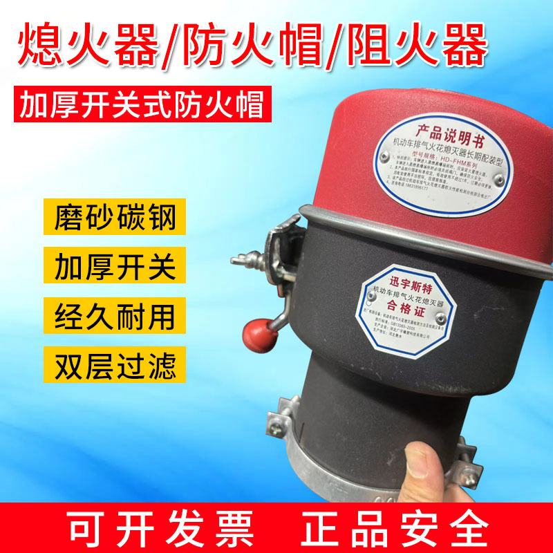 加厚碳钢油罐车排烟管防火帽车辆火花熄灭器危险品运输车阻燃帽