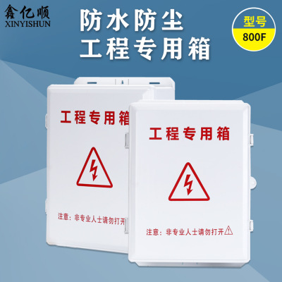 800F监控防水箱室外监控箱监控设备箱交换机防水箱监控电源盒塑料|ru