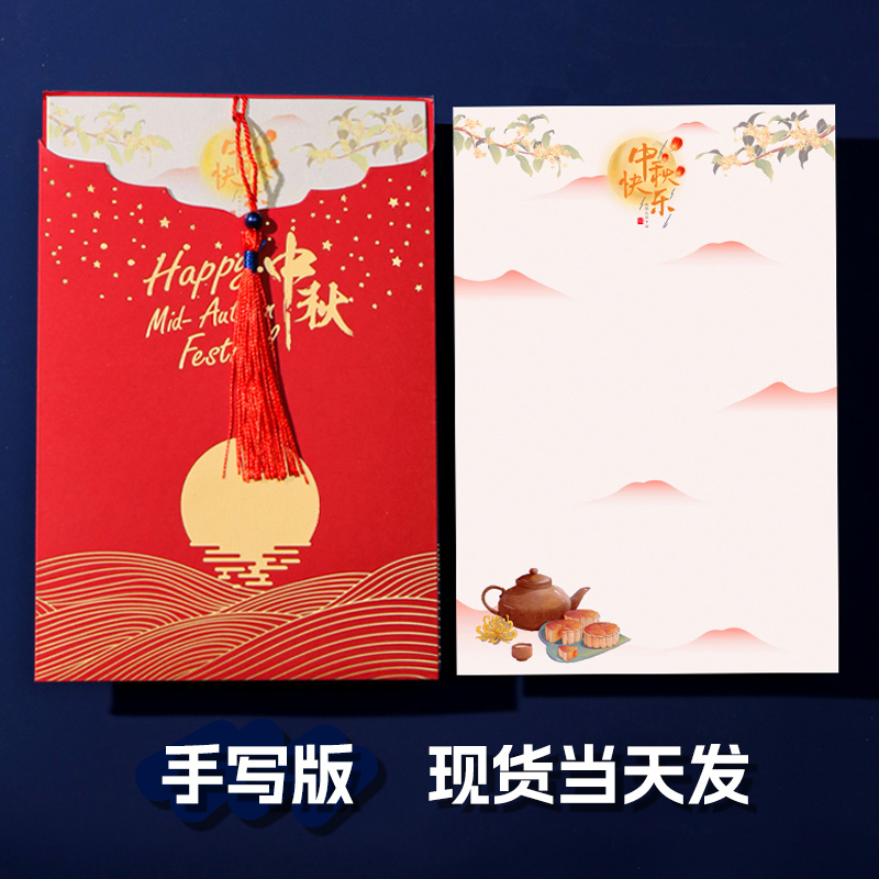 翁楷中秋节贺卡2025新款感商务公司祝福员工感恩感谢礼物卡片|undefined