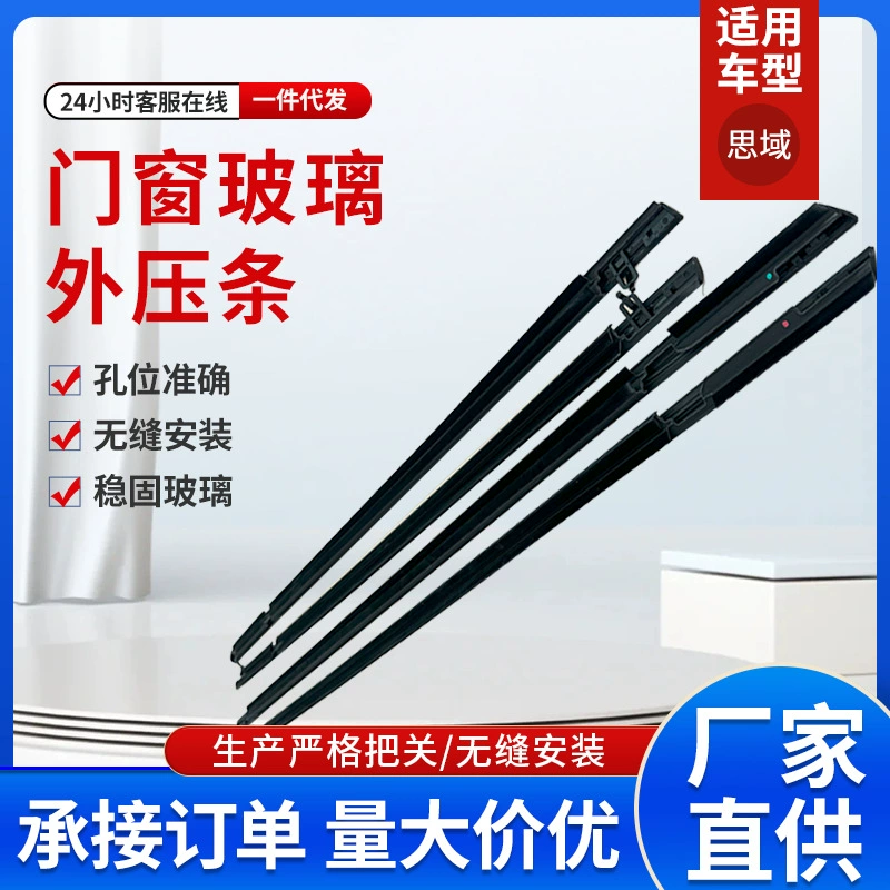 Civic 06 автомобильная полоса автозапчасти двери оконное стекло наружная прессовая полоса 72410-SNA-A01 оптовая продажа с завода