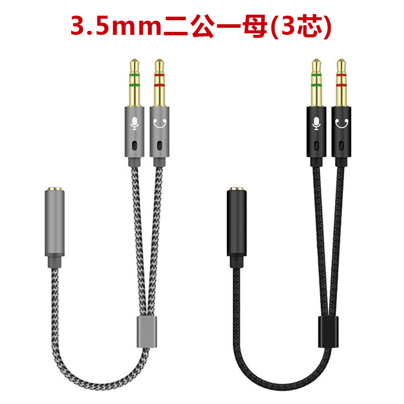 电脑耳机转接线3.5mm二公一母耳机麦克风接口Y型分离器音频线镀金