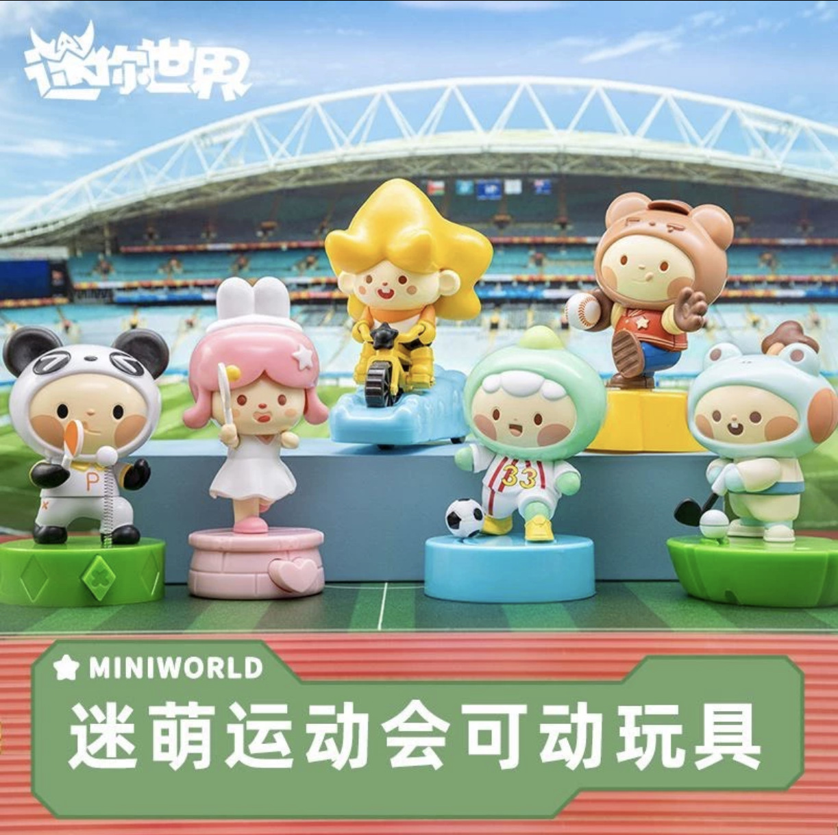 运动会的