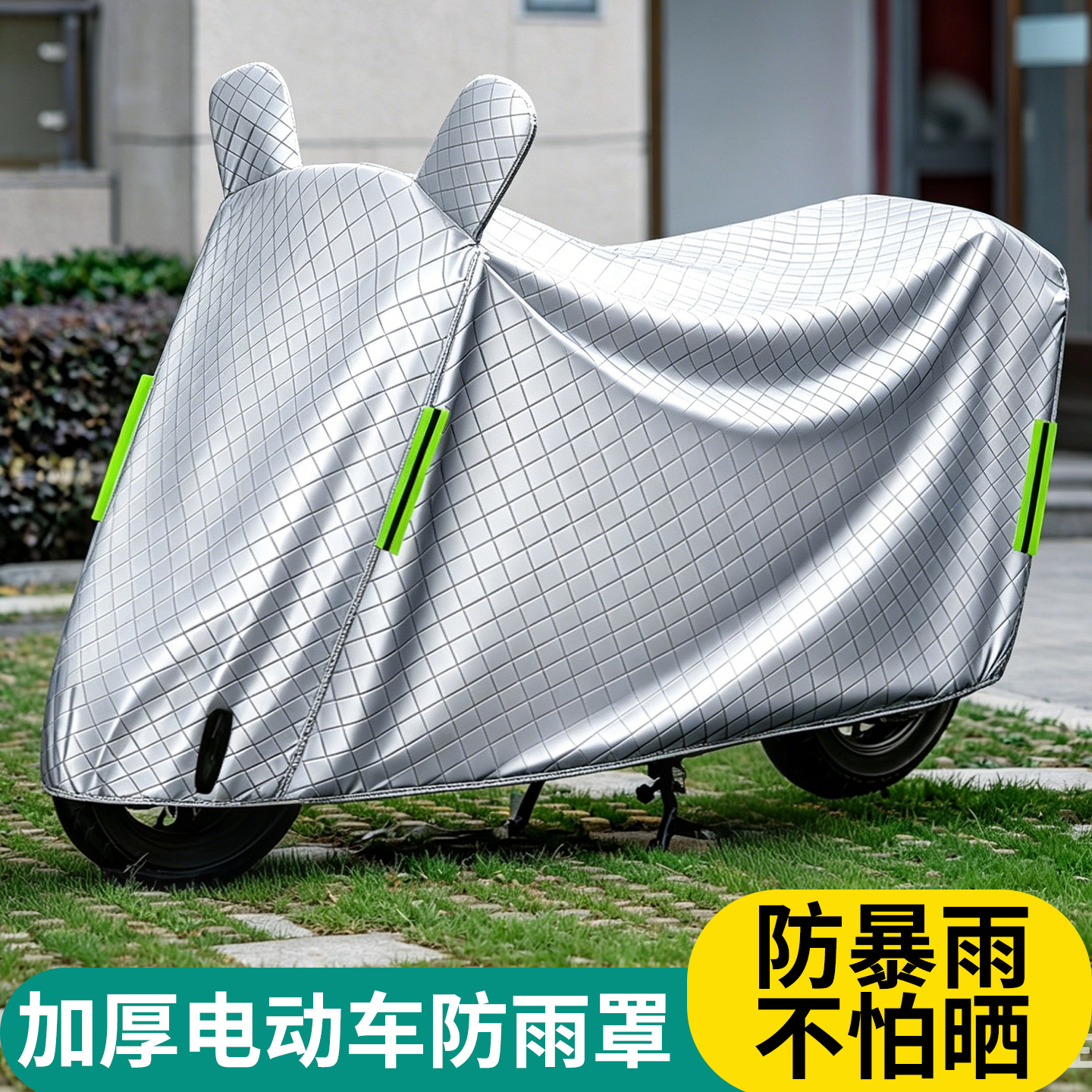 Yadi electric vehicle rain cover, sun protection motorcycle cover, full cover for electric bikes, universal rain cover, bicycle cover