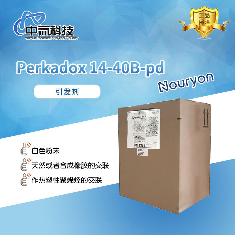 【诺力昂】Perkadox 14-40B-PD二(叔丁基过氧化异丙基)无味交联剂