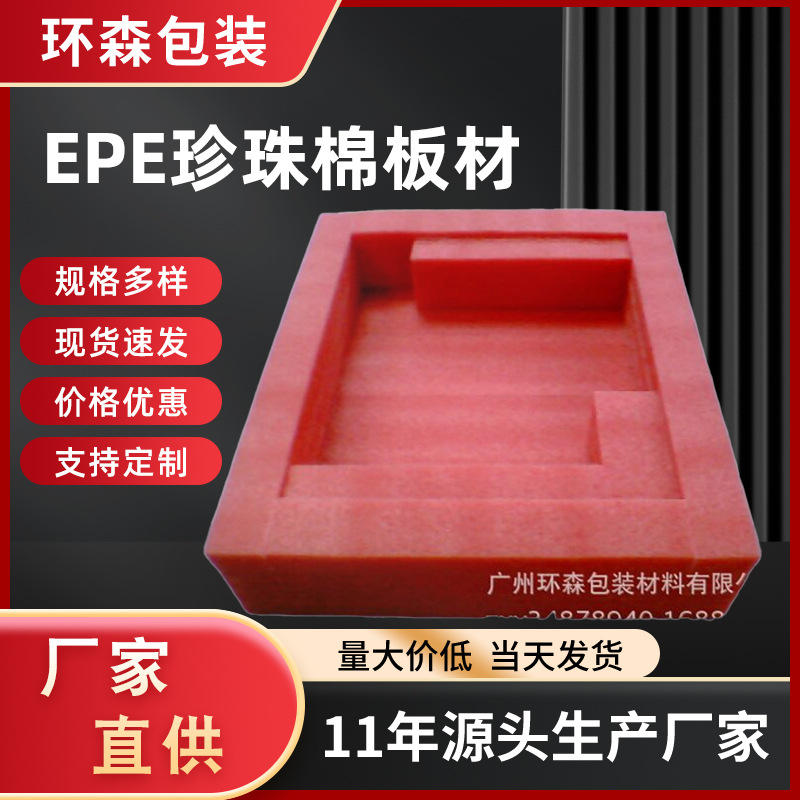 厂家供应EPE珍珠棉电子产品水果礼盒鸡蛋托珍珠棉板材卷材